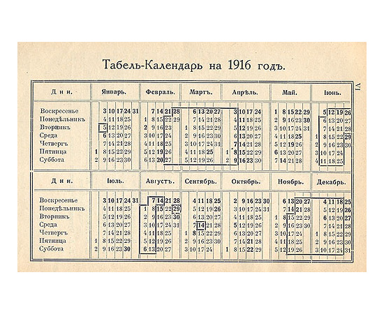 Календарь русской природы на 1916 год