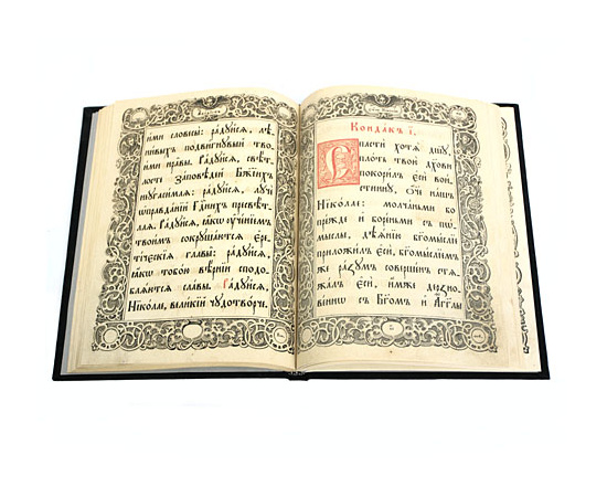 Служба с акафистом Святителю Николаю