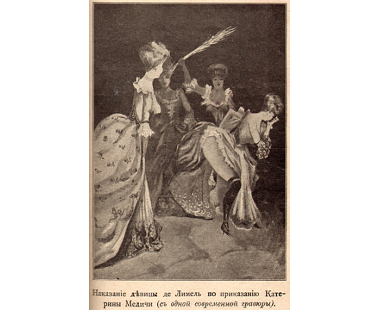 История розги во всех странах - Флагелляция и флагеллянты (В трех томах - В двух книгах)