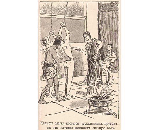 История розги во всех странах - Флагелляция и флагеллянты (В трех томах - В двух книгах)