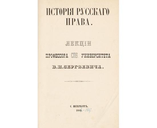 История русского права