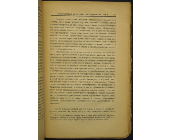 Мечников Лев. Цивилизация и великие исторические реки.