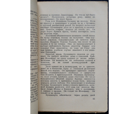 Эренбург И.Г. Заговор равных.