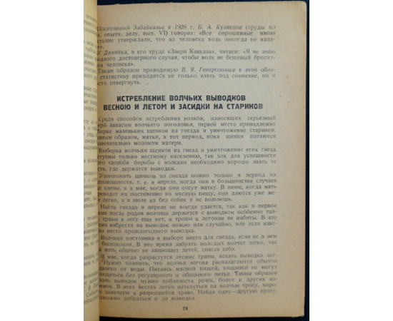 Каверзнев В.Н. Волки и их истребление.