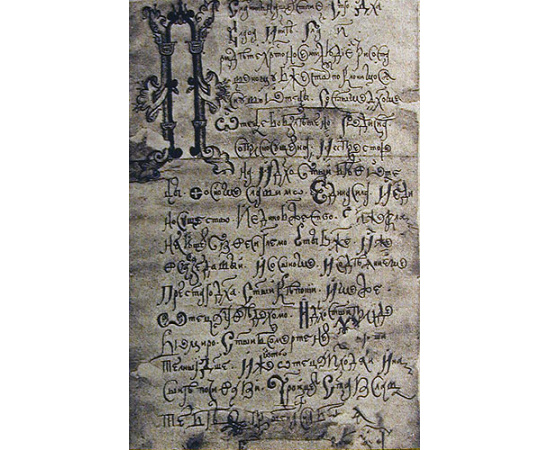 Сказания о Русской Земле. В четырех книгах