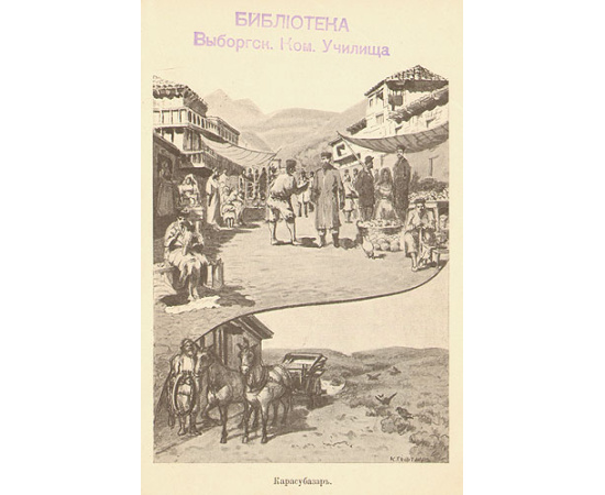 Крым и горные татары