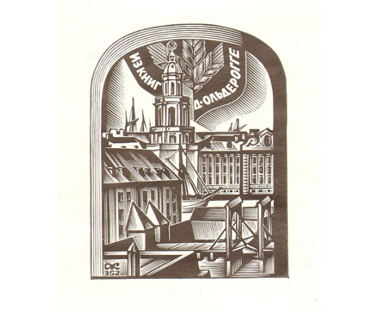 Иконологический лексикон, или Руководство к познанию живописного и резного художеств, медалей, эстампов и проч., с описанием, взятым из р