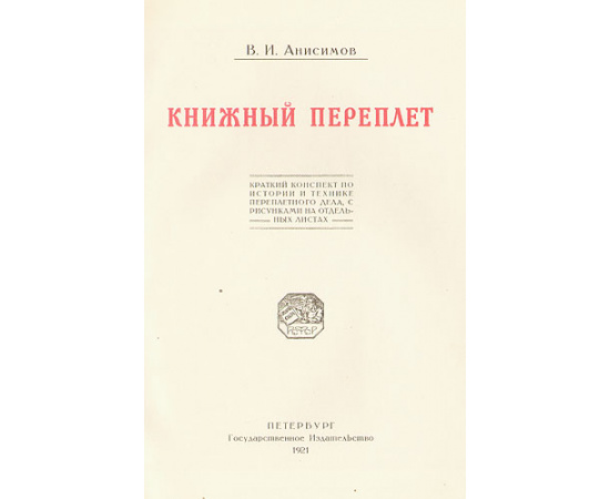 Книжный переплет