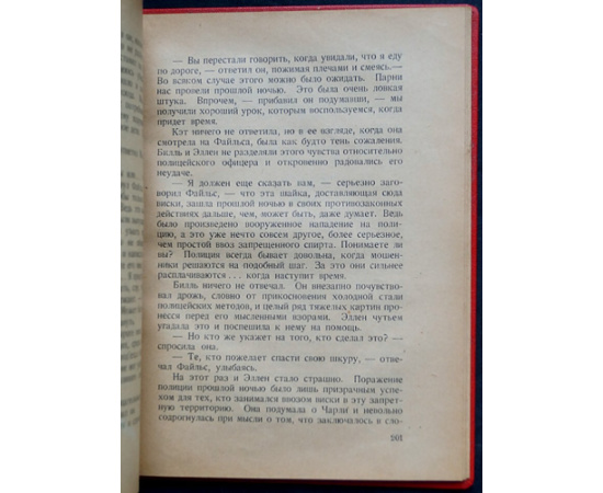 Кэллэм Р. Нарушители закона.