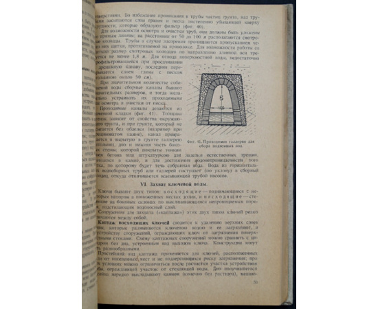 Кашкаров Н.А. Водоснабжение.