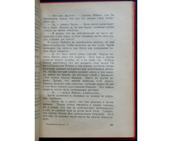 Кэллэм Р. Нарушители закона.