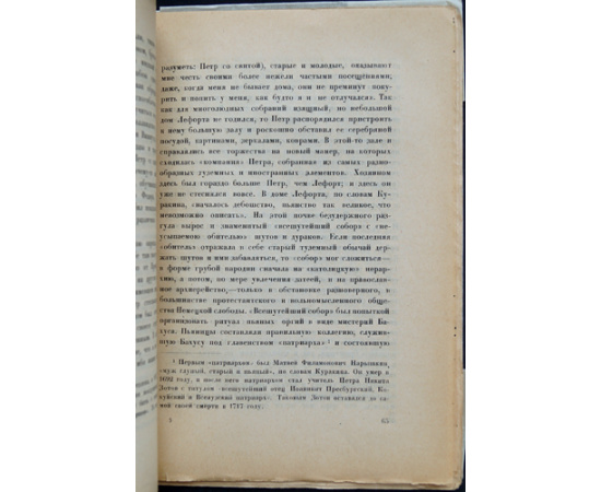 Платонов С.Ф. Петр Великий: Личность и деятельность.