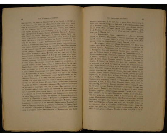 Копьев Я. О селах Рождествене, что на реке Истре, Пятницком-Берендееве и Мушкине, состоящих в Звенигородском уезде Московской губернии д