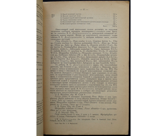Жирмунский А.М. Общая геологическая карта Европейской части СССР. Лист 28. Юго-восточная четверть листа