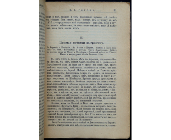 Анненская А.Н. Н.В. Гоголь. Его жизнь и литературная деятельность