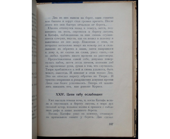 Де-Вер-Стэкпул. Остров пальм.