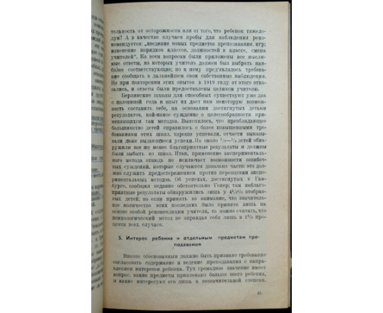 Штерн Э. Прикладная психология. Методы и результаты
