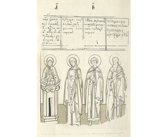 Строгановский иконописный лицевой подлинник (конца XVI и начала XVII столетий)