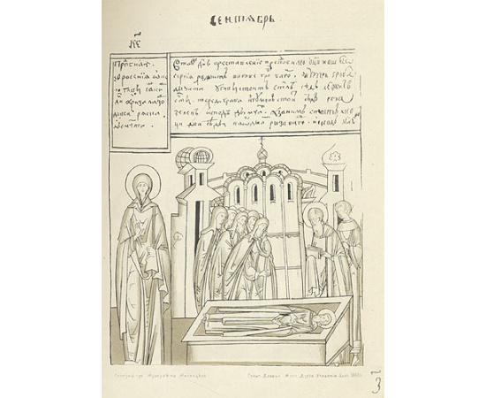 Строгановский иконописный лицевой подлинник (конца XVI и начала XVII столетий)