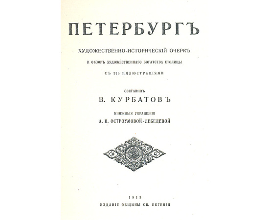 Петербург