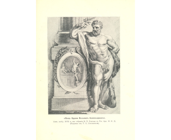 Масонство в его прошлом и настоящем (комплект из 2 книг)