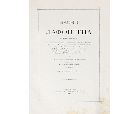 Басни Лафонтена