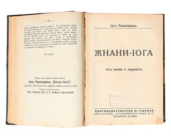 Раджа-йога. Жнани-йога. Хатха-йога. Наука о дыхании