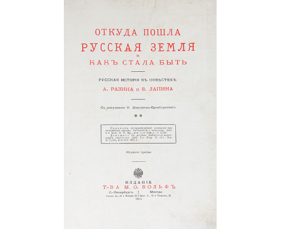 Откуда пошла Русская земля и как стала быть. В 2 томах (комплект)