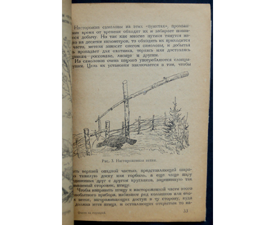 Каверзнев В.Н. Охота на глухарей.