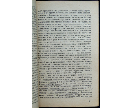 Штерн Э. Прикладная психология. Методы и результаты