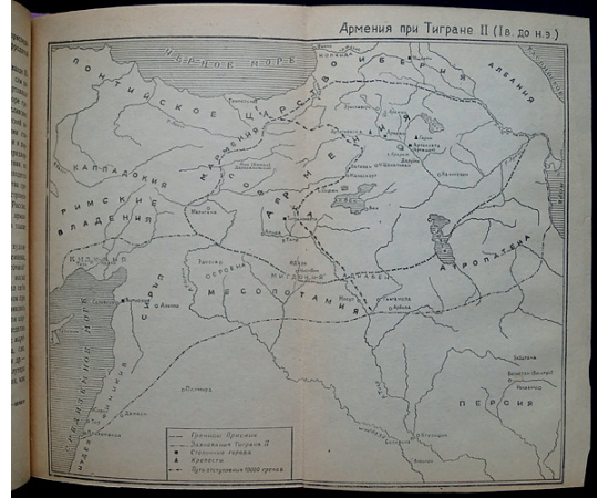 Брюсов, В. Летопись исторических судеб Армянского народа.