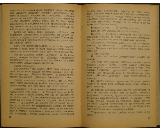 Белогорский Н. Доколе-же.