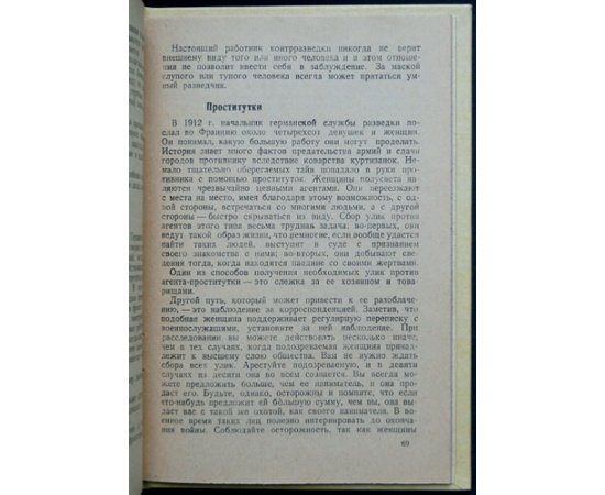 Россель Рассел, Чарльз. Разведка и контрразведка.