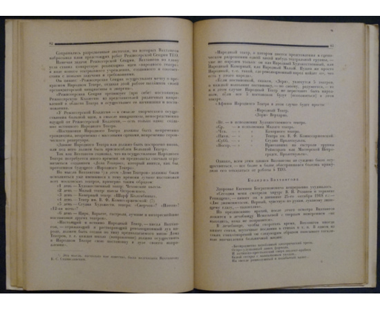 Захава Б. Вахтангов и его студия.