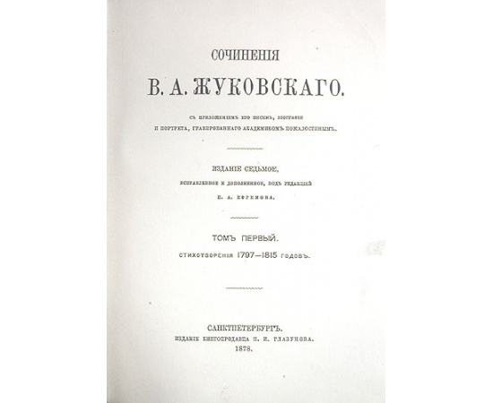 В. А. Жуковский. Сочинения в шести томах