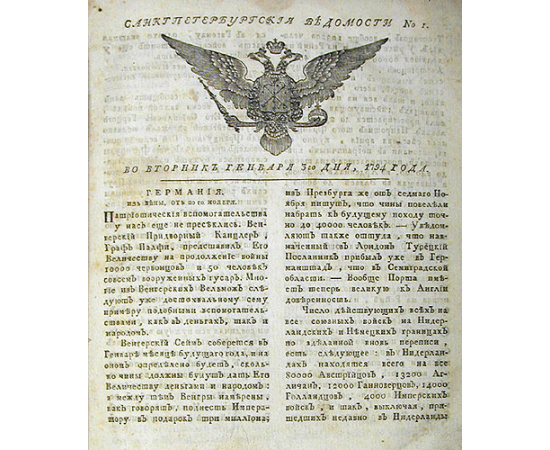 Санкт-Петербургские Ведомости. 1794 год. 52 выпуска