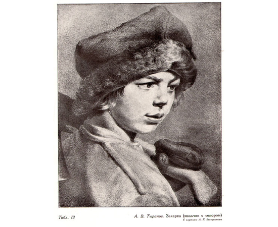 Русская литография XIX века