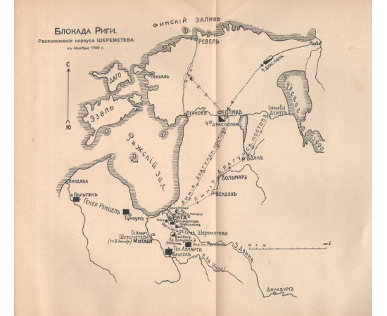 Осада и взятие Риги русскими войсками в 1709-1710 гг.