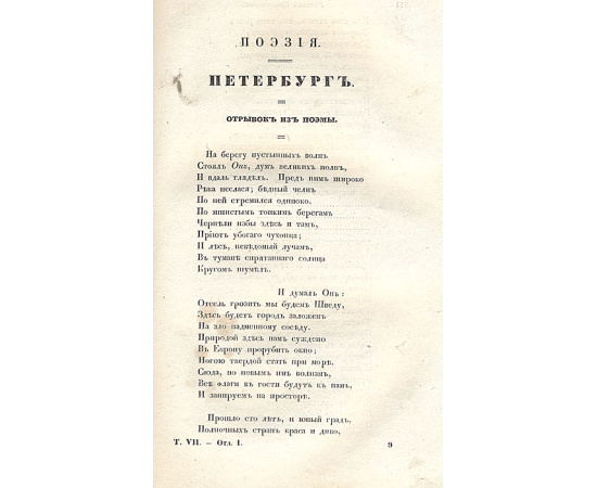 А.С. Пушкин, первые прижизненные публикации. Библиотека для чтения. Том 7 за 1834 год . Редкость