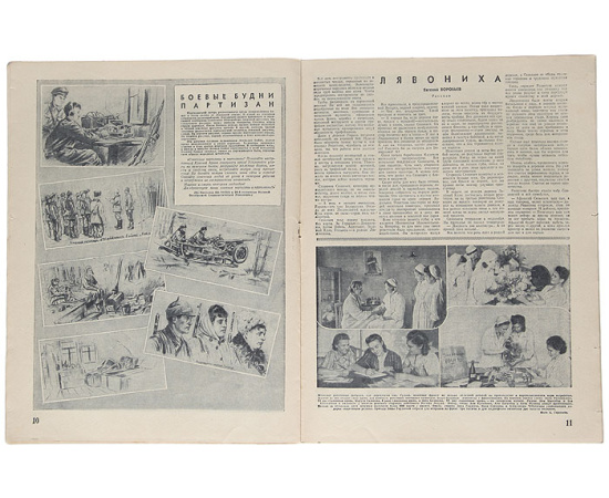 Журнал "Огонек", № 43-44, 1943 год