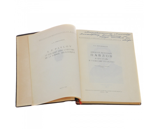 Алексей Петрович Павлов и его роль в развитии геологии