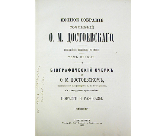 Ф. М. Достоевский. Полное собрание сочинений в четырнадцати томах