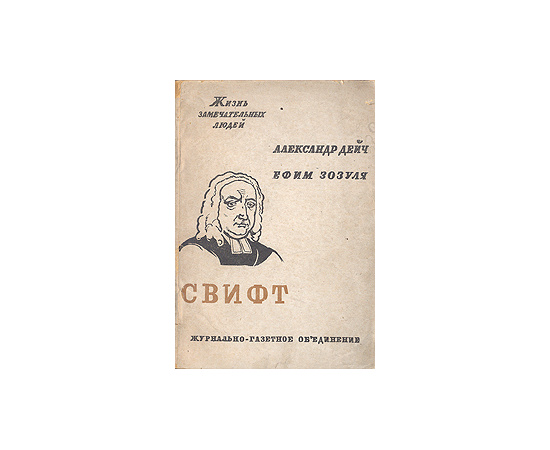Свифт