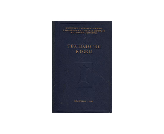 Технология кожи