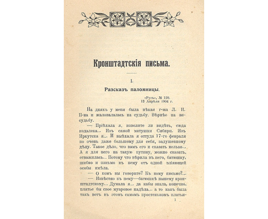 Кронштадские письма. Негативы