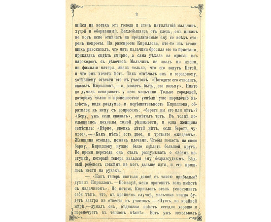 Духовная Нива - Сборник назидательных рассказов (В 6 выпусках, в одной книге)