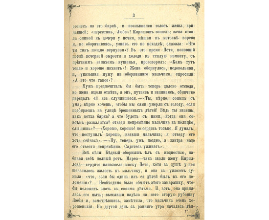 Духовная Нива - Сборник назидательных рассказов (В 6 выпусках, в одной книге)