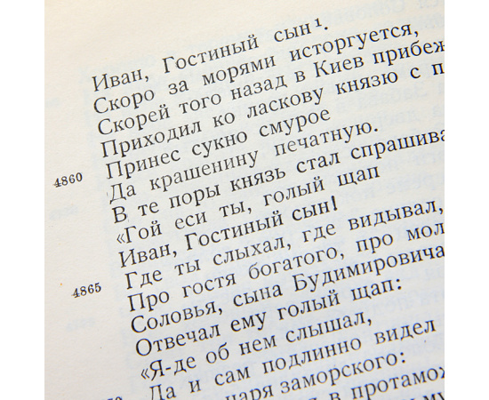 Русский народный эпос