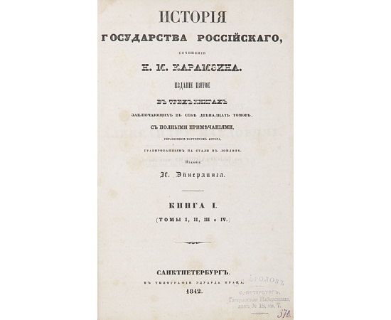 История государства российского. В 12 томах (полный комплект из 4 книг)