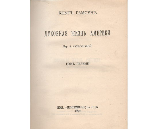 Кнут Гамсун. Собрание сочинений в 12 томах (комплект)